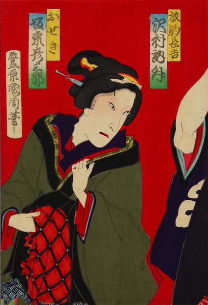 ☆ 明治版 木版画 三枚一組 木版画 豊原国周金剛神