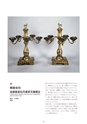 かねは雄弁に語りき－石川県立美術館の金属コレクション－