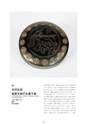 かねは雄弁に語りき－石川県立美術館の金属コレクション－