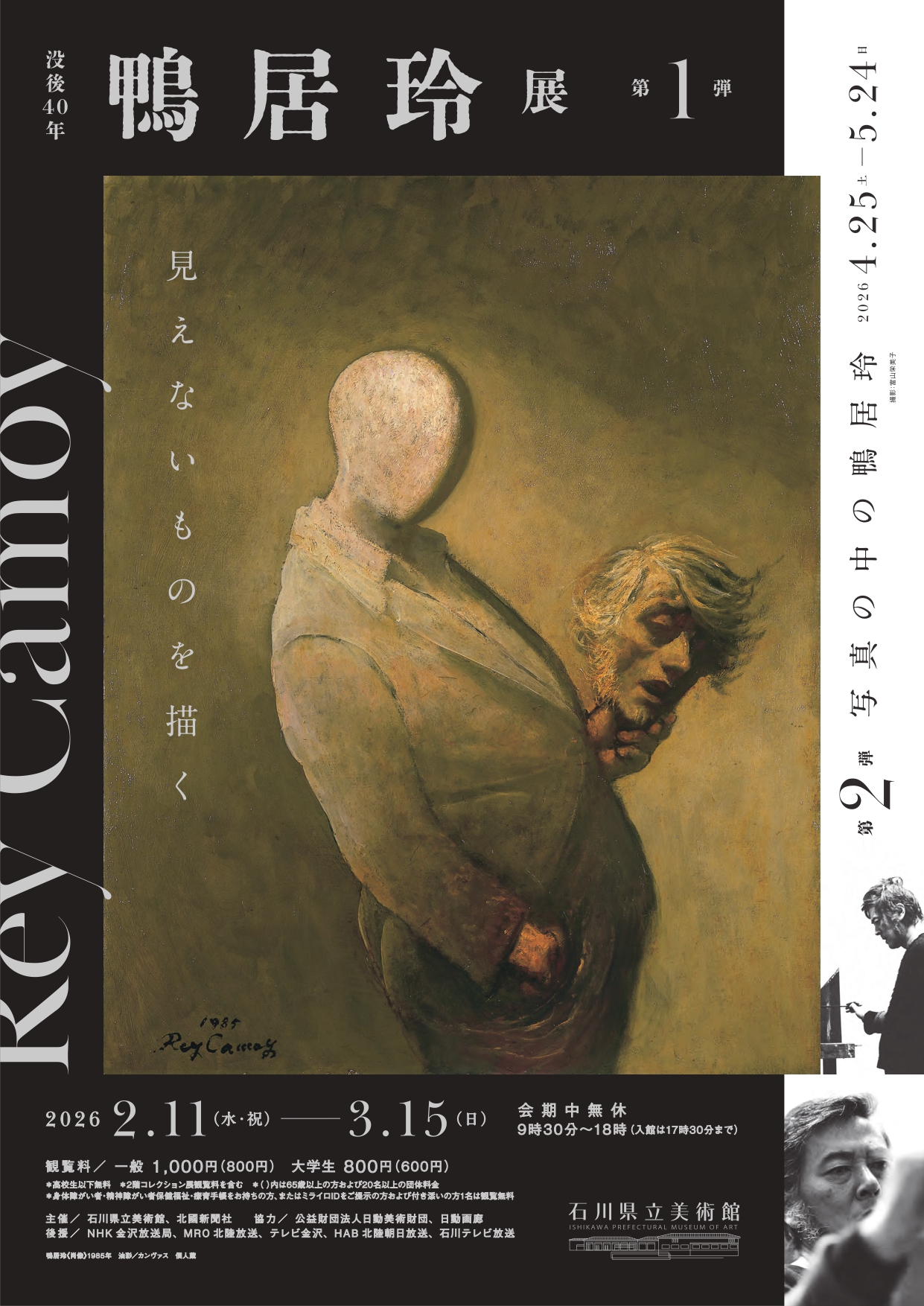 没後40年 鴨居玲展